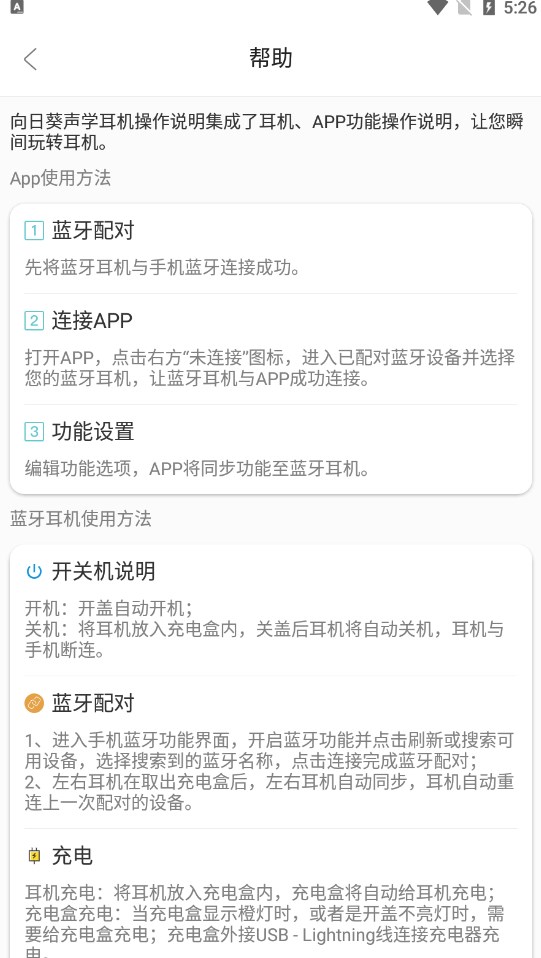 匠科技蓝牙耳机app截图