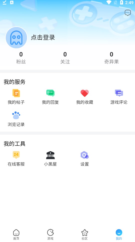 奇异社区正版游戏安装截图