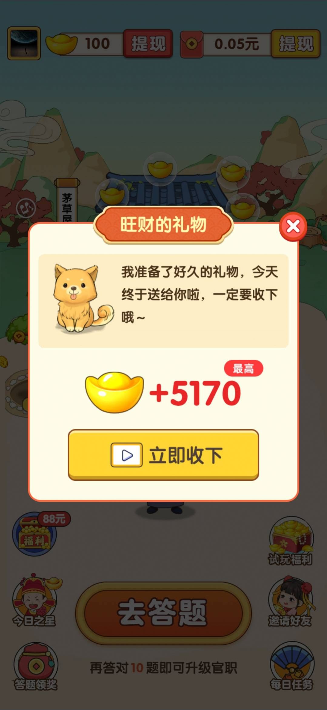 六哥猜成语红包版截图