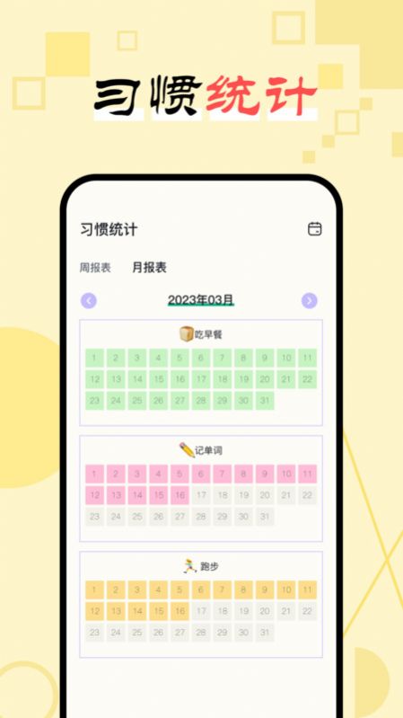 日常習(xí)慣打卡助手軟件安裝截圖
