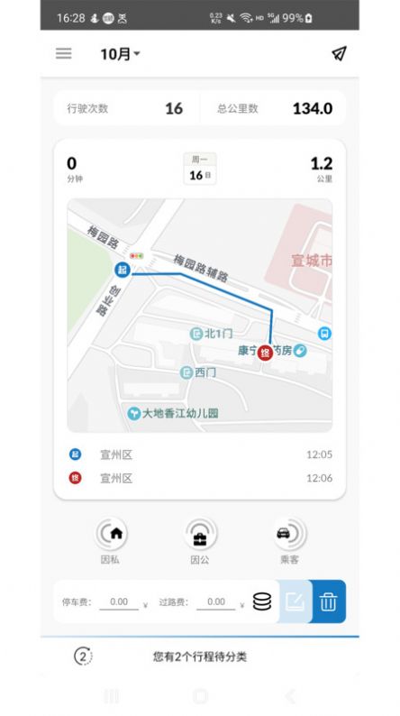 里程月報企業(yè)用車管理截圖