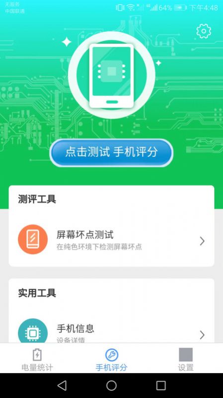 智能手机达人软件免费截图