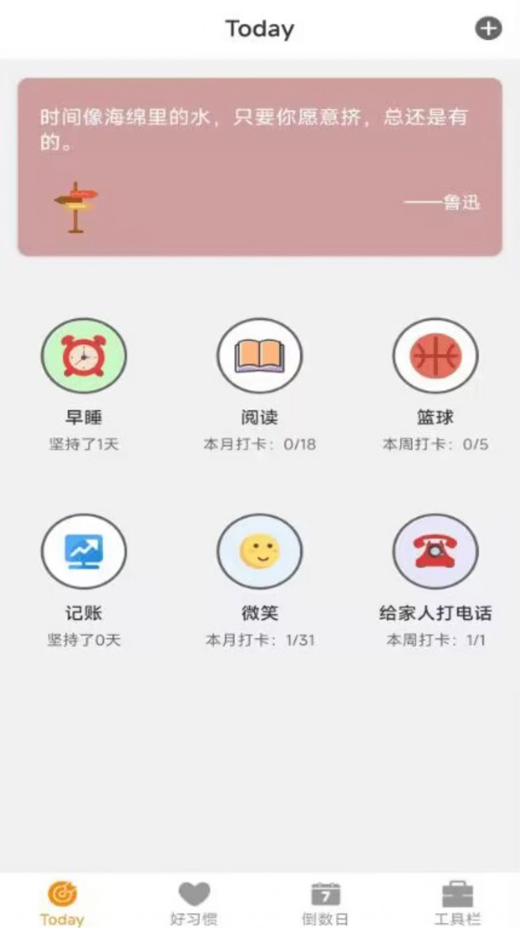 日常好习惯软件安卓版截图