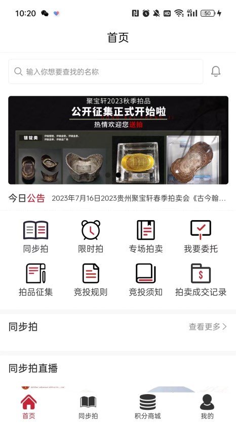 聚宝轩拍卖平台截图