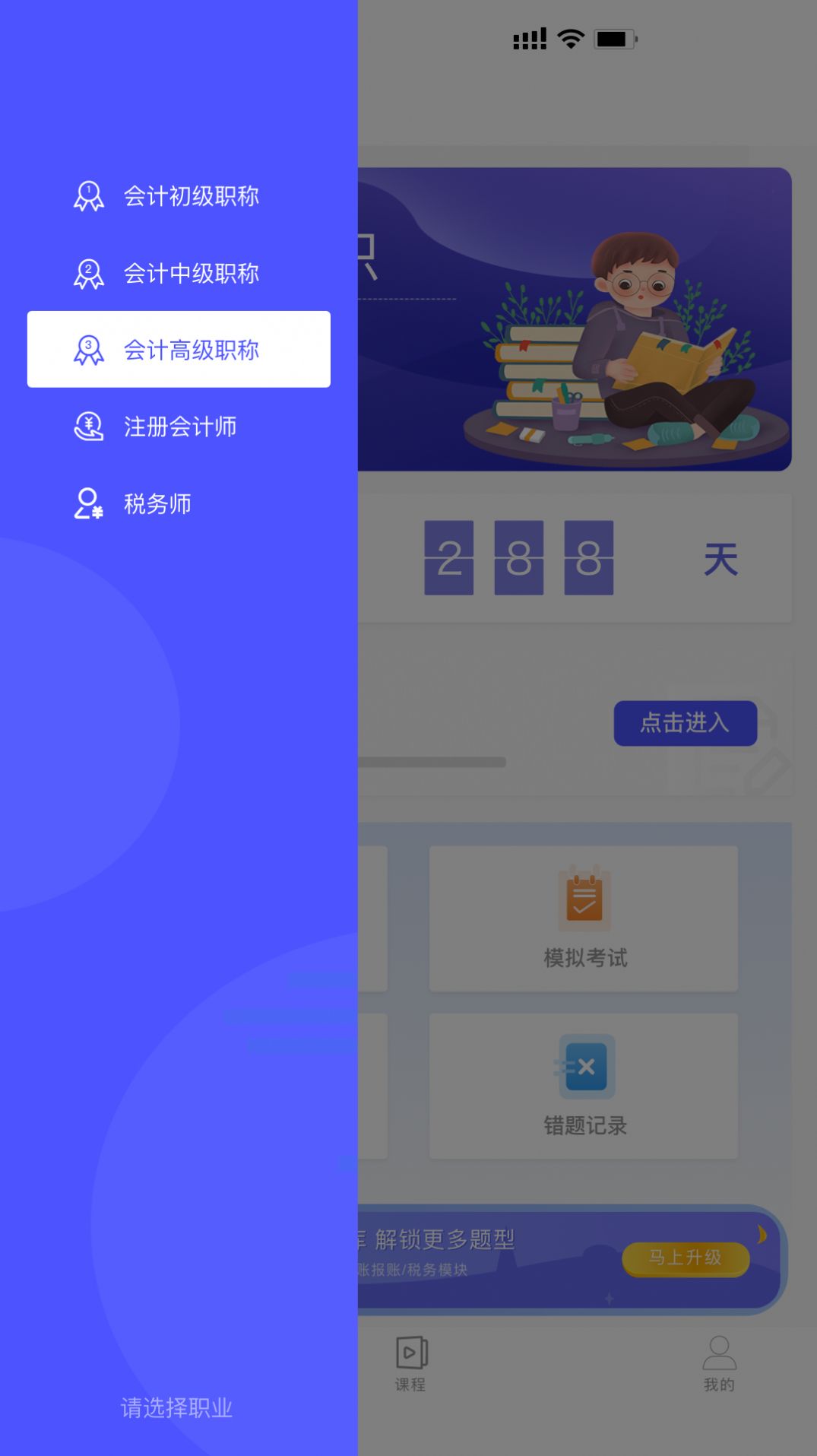 会计考试云课堂快题库软件截图