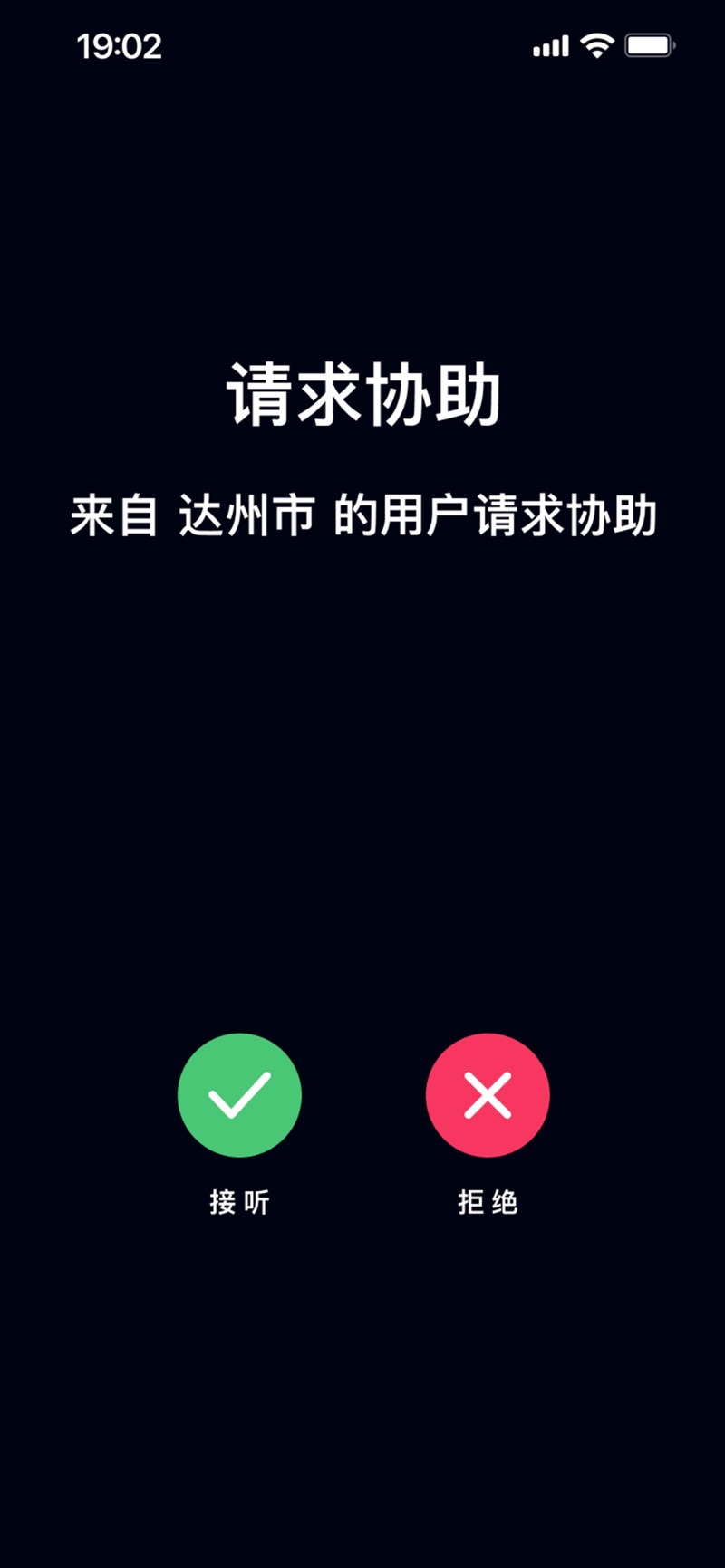 視覺領(lǐng)航者視障遠(yuǎn)程協(xié)助工具軟件截圖