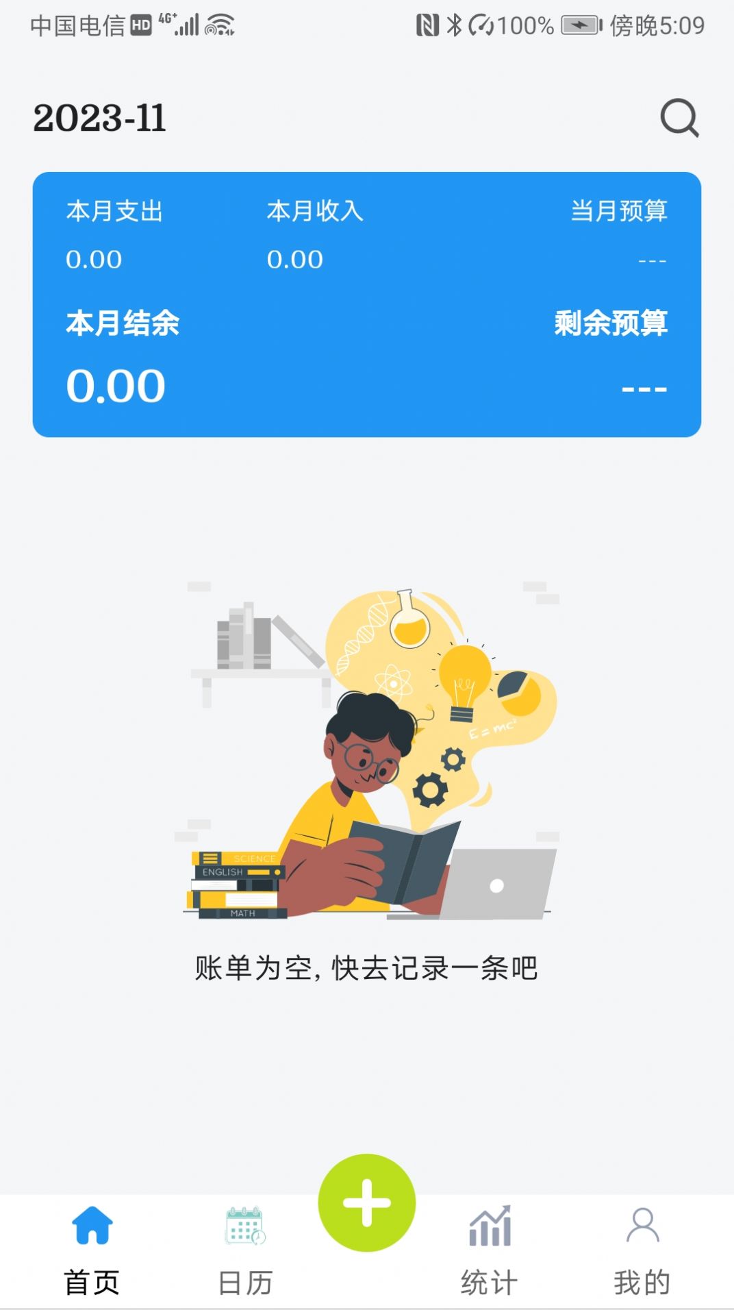 小刀記賬軟件電子版截圖