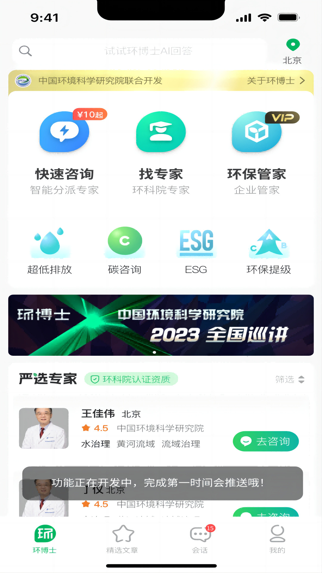 环博士软件截图