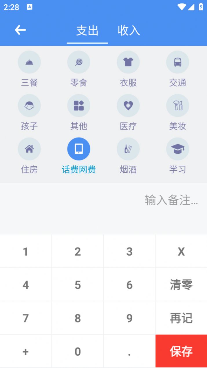 咪酷记账本软件截图