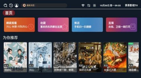 茶茶影视TV电视版免费截图