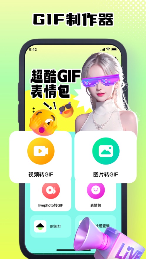 GIF表情包制作瑩湖GIF動(dòng)圖制作器軟件截圖