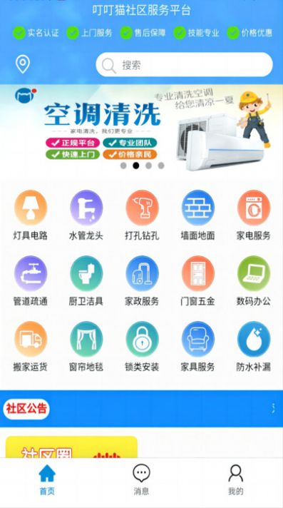 叮叮貓快修家電維修截圖