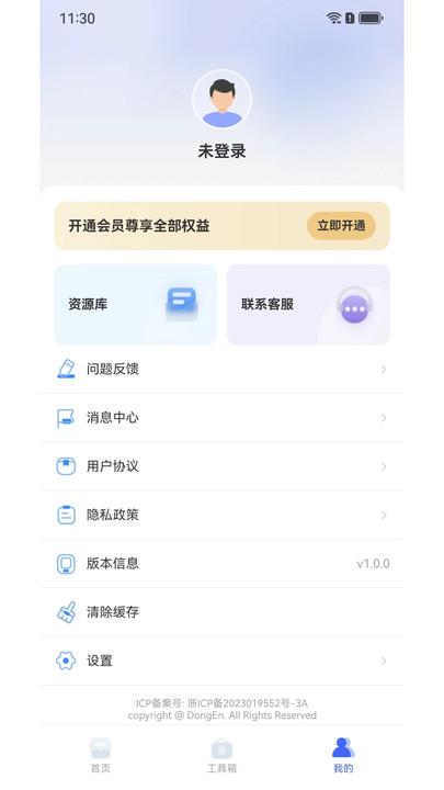 极光抠图软件免费截图