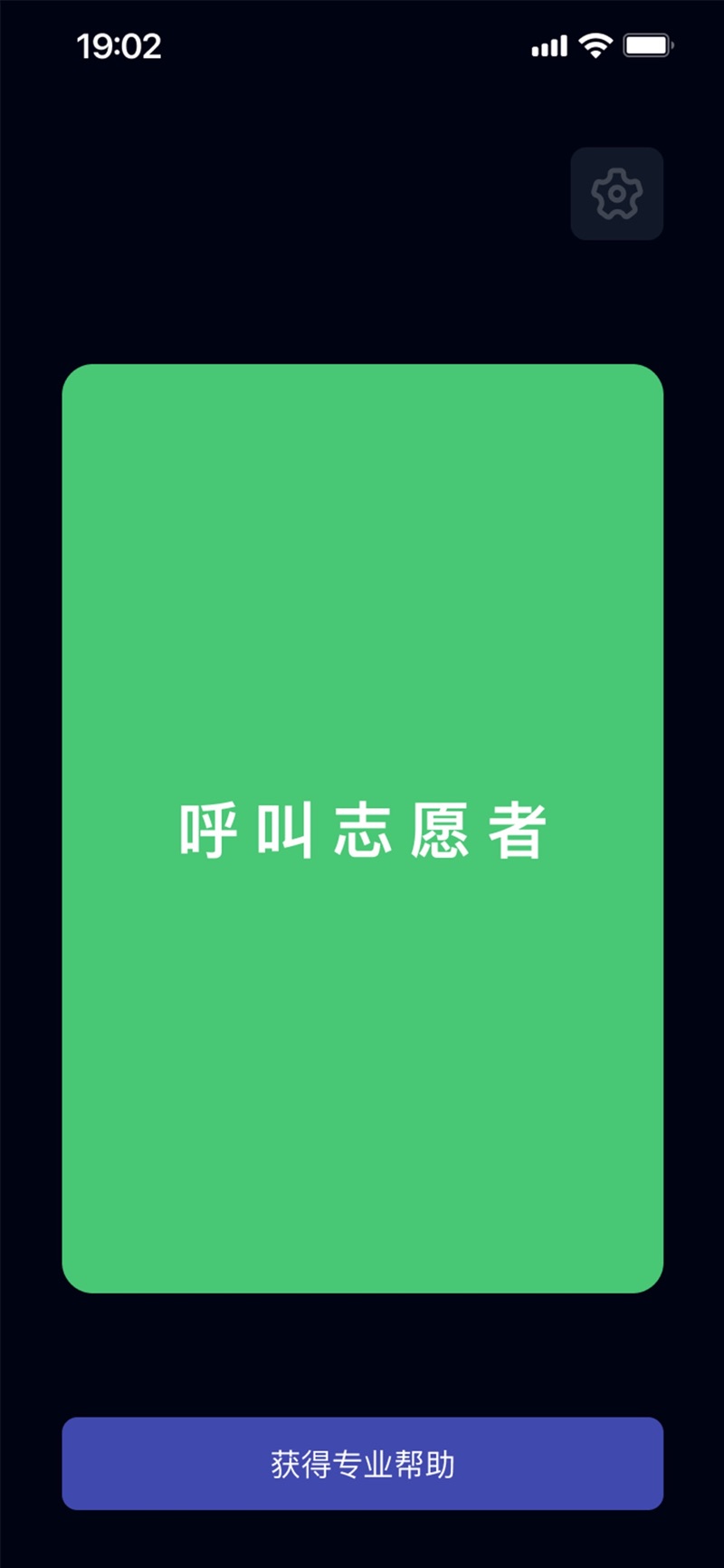 視覺領(lǐng)航者視障遠程協(xié)助工具軟件截圖