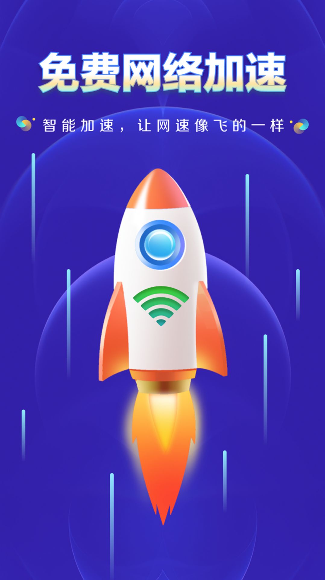 WiFi钥匙万网管家免费截图