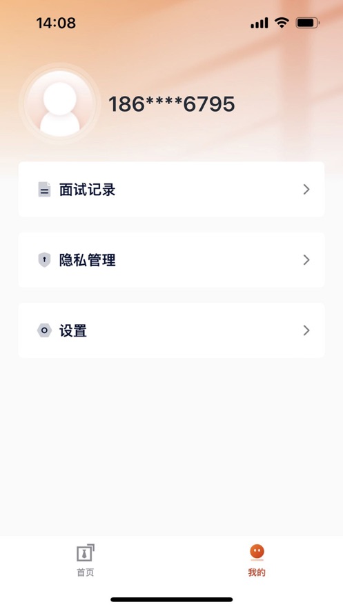 就业星软件免费版截图