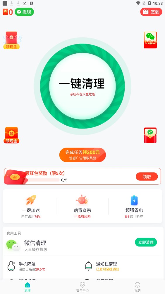 钻石清理软件免费截图