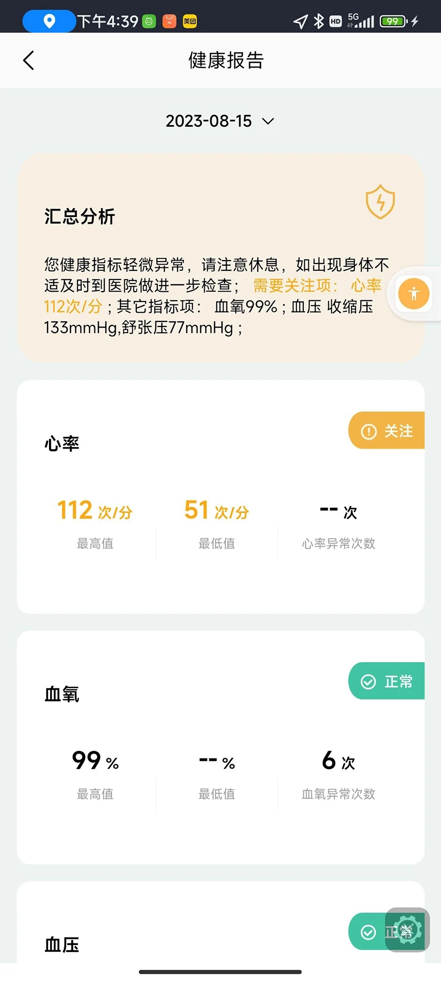 今億衛(wèi)健康管理截圖