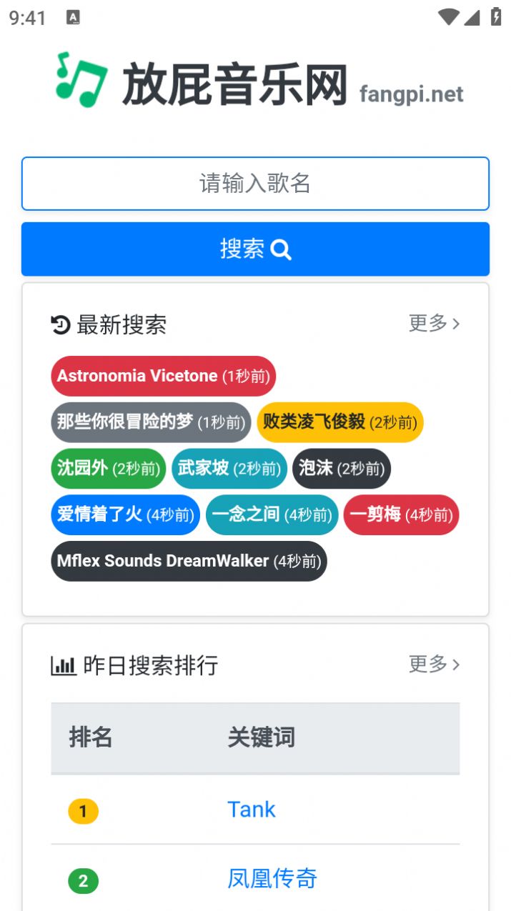 放屁音乐网软件截图