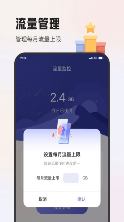 杨梅流量宝免费安装截图