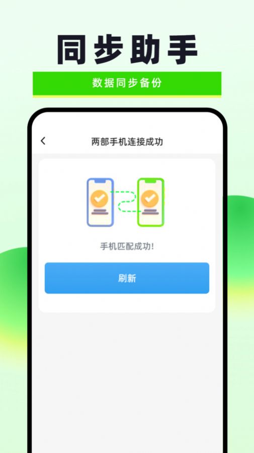 换机克隆无忧app截图