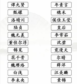 《汉字找茬王》找剧中对手怎么过