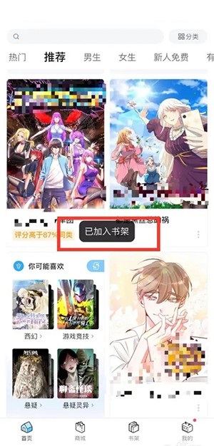 哔哩哔哩漫画怎么加入书架?哔哩哔哩漫画加入书架方法图片3