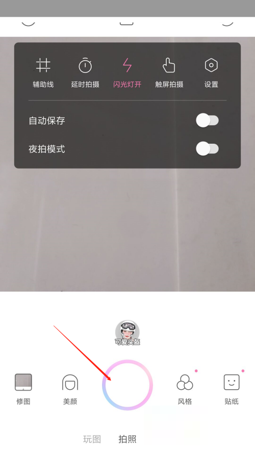 一甜相机怎么打开闪光灯？一甜相机打开闪光灯教程图片4