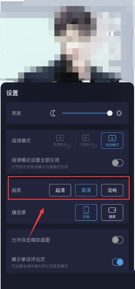 哔哩哔哩漫画怎么设置画质？哔哩哔哩漫画设置画质教程图片4