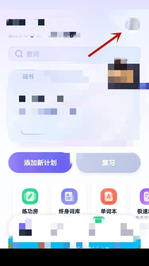 完美万词王怎么检查版本更新？完美万词王检查版本更新教程图片2