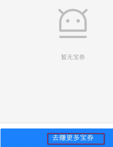 应用宝如何获得宝券？应用宝获得宝券的方法图片3