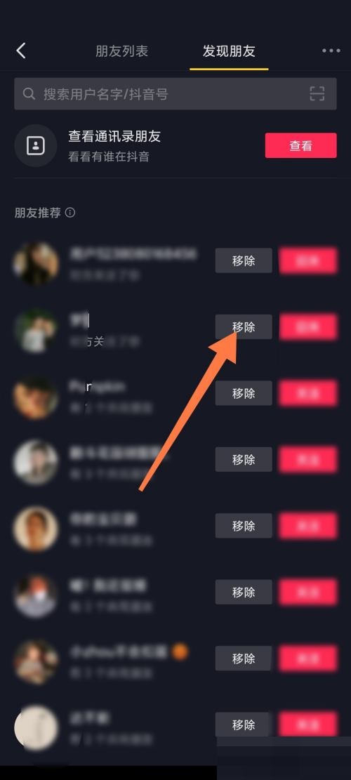 抖音极速版如何移除粉丝？抖音极速版移除粉丝教程图片3