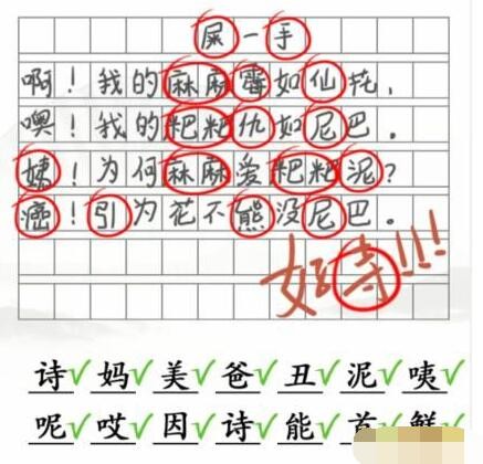 《汉字找茬王》找诗错别字怎么过