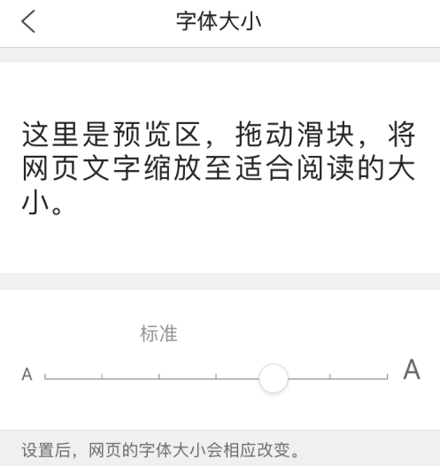 QQ浏览器如何设置浏览器字体大小？QQ浏览器设置浏览器字体大小的方法图片5