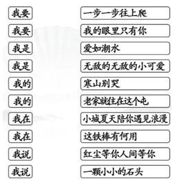 《汉字找茬王》连出全部我的歌怎么过