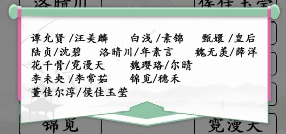 《汉字找茬王》找剧中对手怎么过