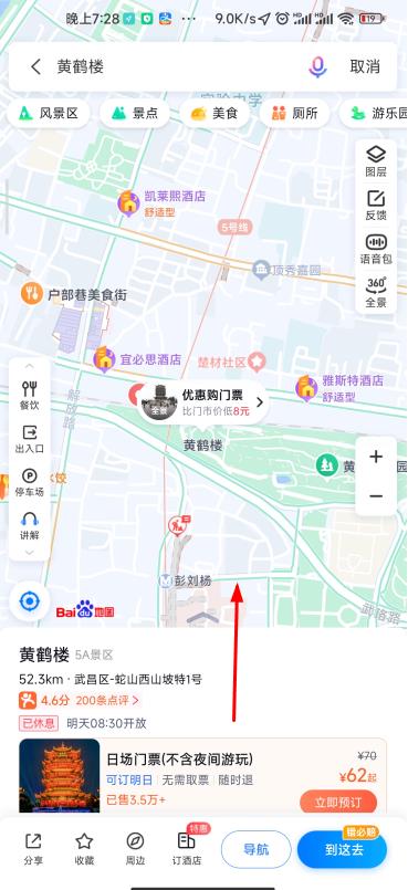 百度地图笔记在哪里？百度地图城市笔记打开查看方法介绍图片1