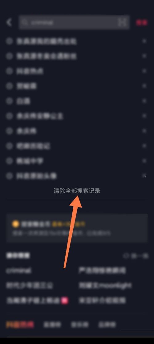 抖音极速版相关搜索怎么删除？抖音极速版相关搜索删除教程图片3