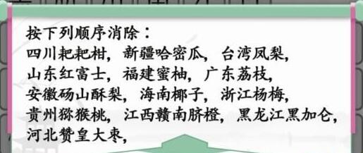 《汉字找茬王》消除全国各地水果怎么过