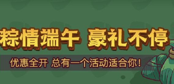 咸鱼之王端午悬赏活动攻略 2023端午节活动玩法奖励介绍[多图]图片1