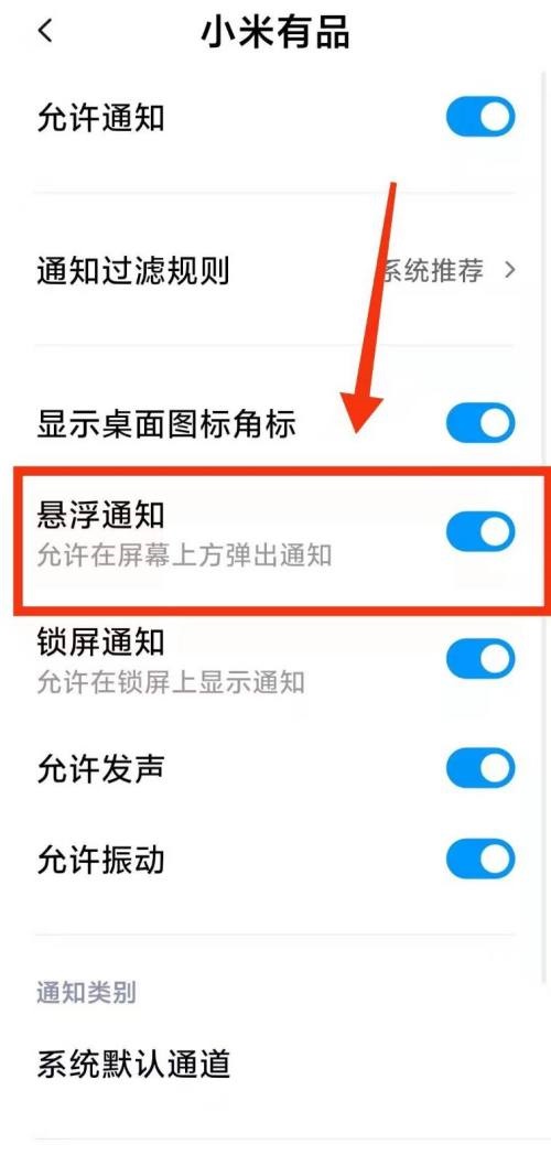 小米有品怎么开启悬浮通知?小米有品开启悬浮通知教程图片5