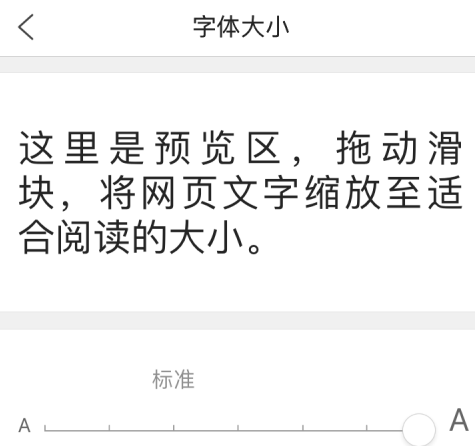 QQ浏览器如何设置浏览器字体大小？QQ浏览器设置浏览器字体大小的方法图片6