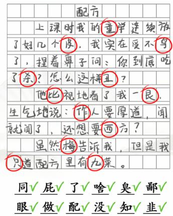 《汉字找茬王》作文12个错别字怎么过