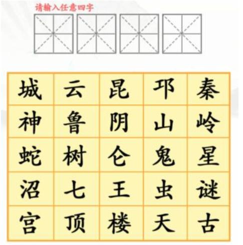 《汉字找茬王》找出章节词怎么过