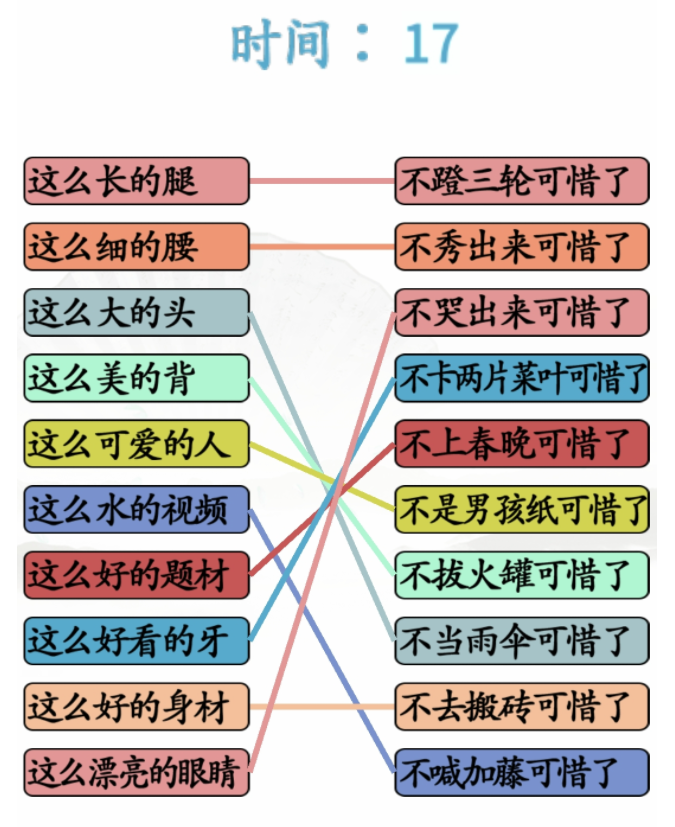 《汉字找茬王》连成合适的句子怎么过