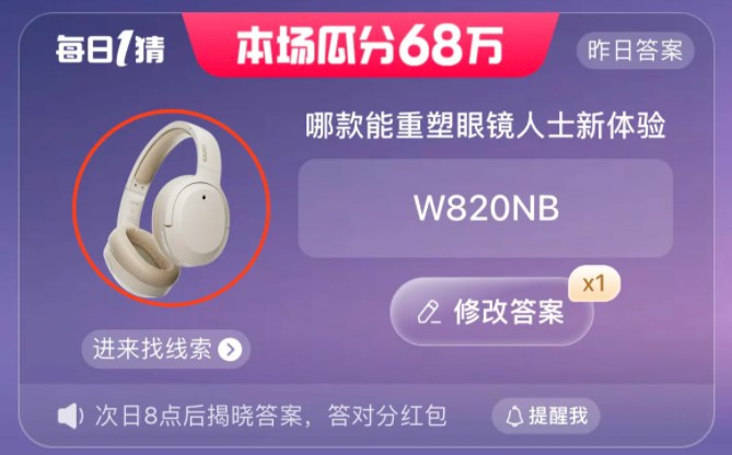 淘宝哪款能重塑眼镜人士新体验答案 6.10每日一猜哪款能重塑眼镜人士新体验[多图]图片1