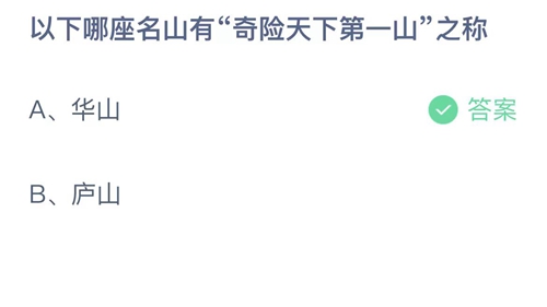 《支付宝》蚂蚁庄园2023年4月24日答案