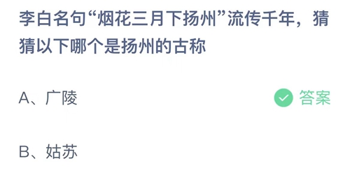 《支付宝》蚂蚁庄园2023年5月24日答案