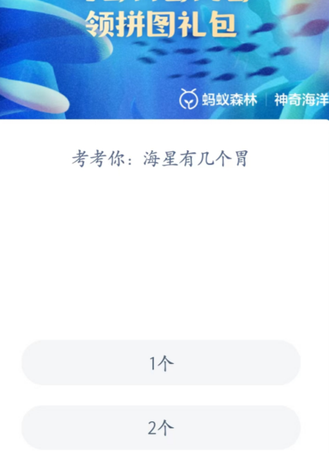 《支付宝》神奇海洋科普4月28日答案2023