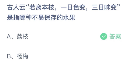 《支付宝》蚂蚁庄园2023年6月5日答案